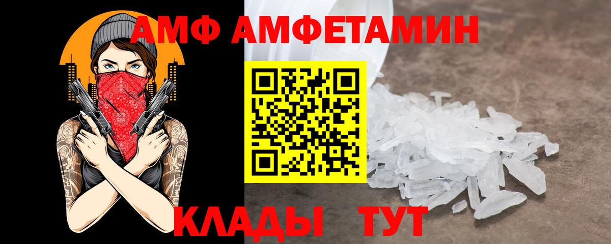 АМФ VHQ Ступино