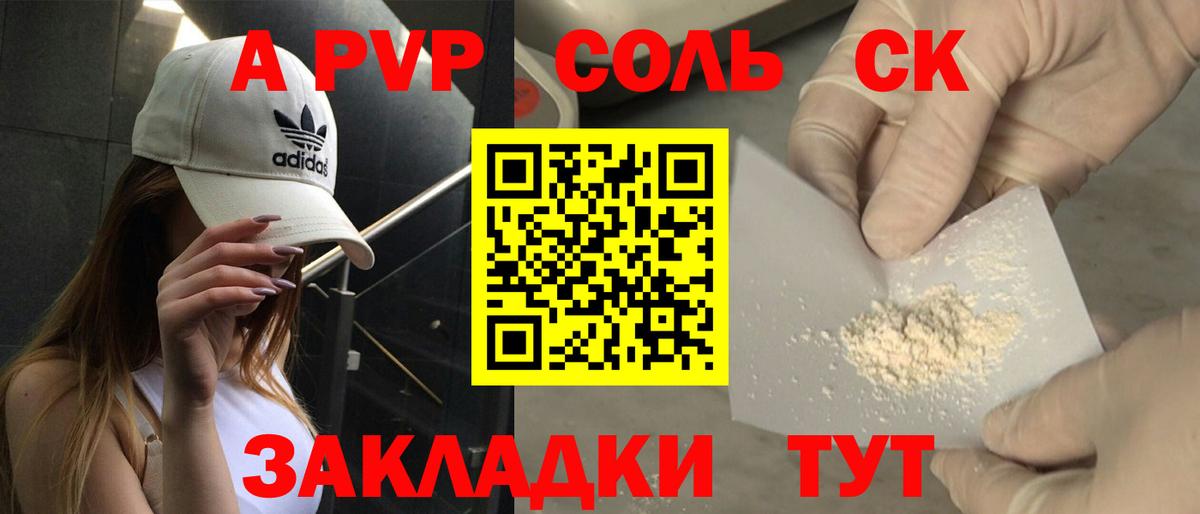 Ступино  A-PVP СК  Вход с VPN  A PVP крисы CK  A PVP Соль 