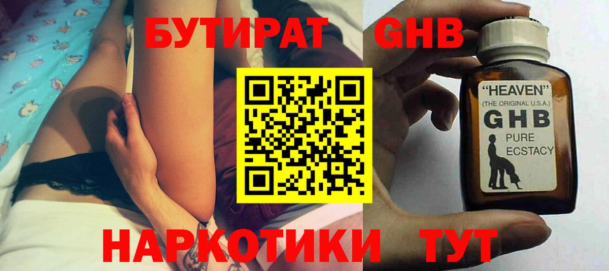 БУТИРАТ оксана Ступино