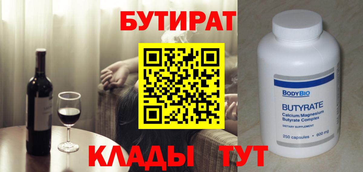 Ступино  БУТИРАТ бутик  Вход с VPN 
