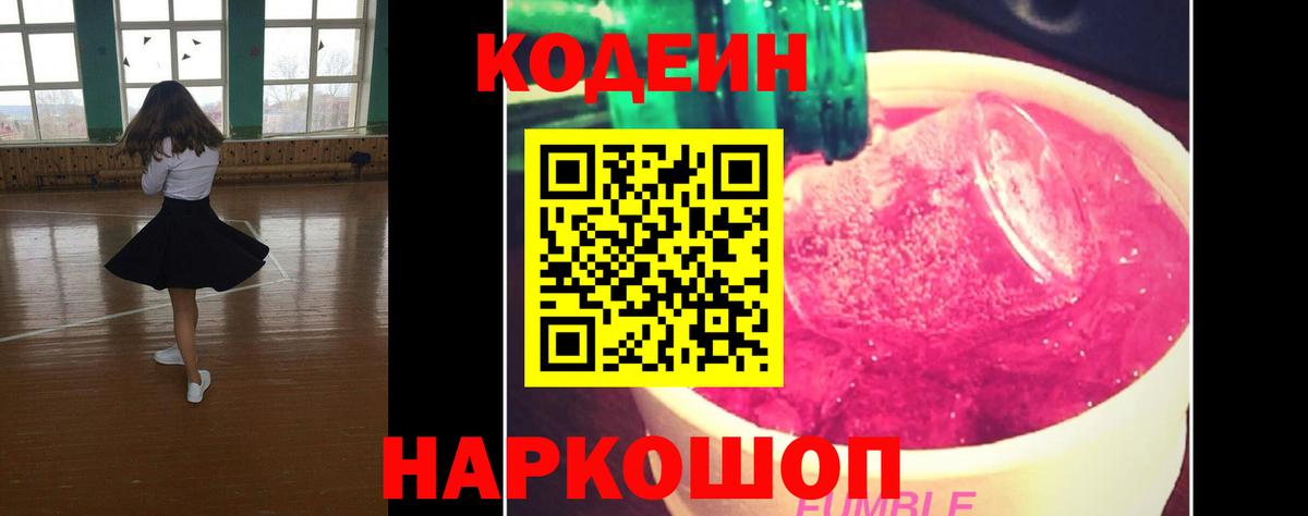 Codein Purple Drank  Codein Purple Drank  Ступино  Вход с VPN 