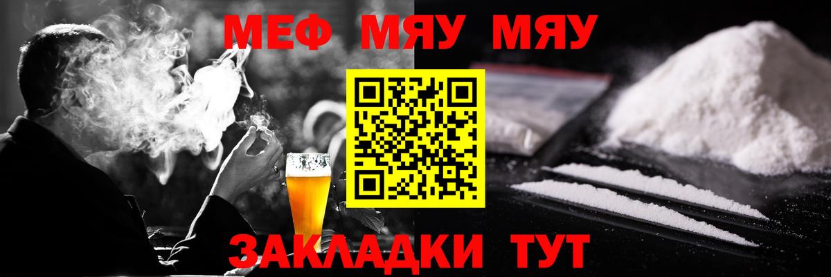 МЯУ-МЯУ VHQ  Вход с VPN  МЕФ  Ступино 