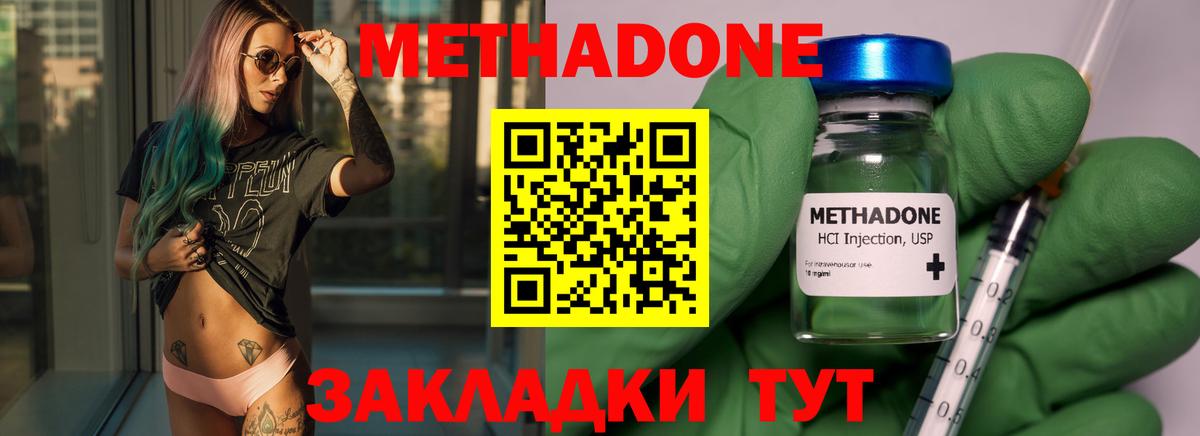 Метадон methadone  МЕГА зеркало  МЕТАДОН белоснежный  Ступино  Вход с VPN 