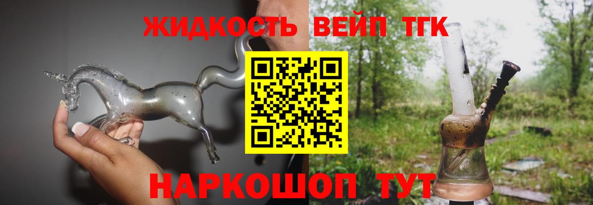 Дистиллят ТГК вейп Ступино